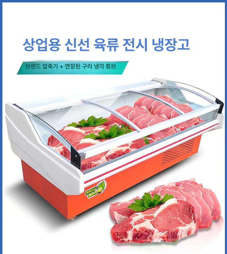 고기냉장고 정육 냉장고 마트 고기 진열 쇼케이스 냉동 정육점 식당 - 상세 이미지 5