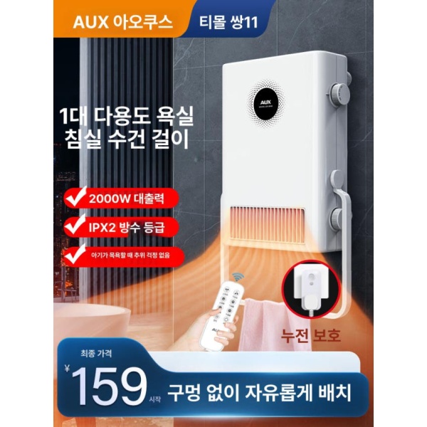 초강력 욕실 벽걸이 난방기 화장실 온열기 가정용 무타공 벽부착 히터 화장실온풍기 가정용히터 2단 노브 - 상세 이미지 2