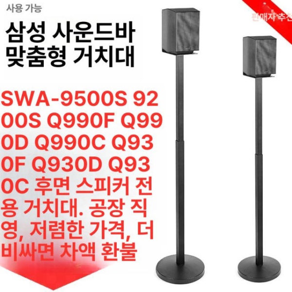 프리미엄 원형 오디오랙 리어 스피커 스탠드 책상 스피커스탠드 스피커스텐드 스피커거치대 스피커받침대 스탠드받침대 삼성 9200S 전용 스탠드 한 쌍 - 상세 이미지 2