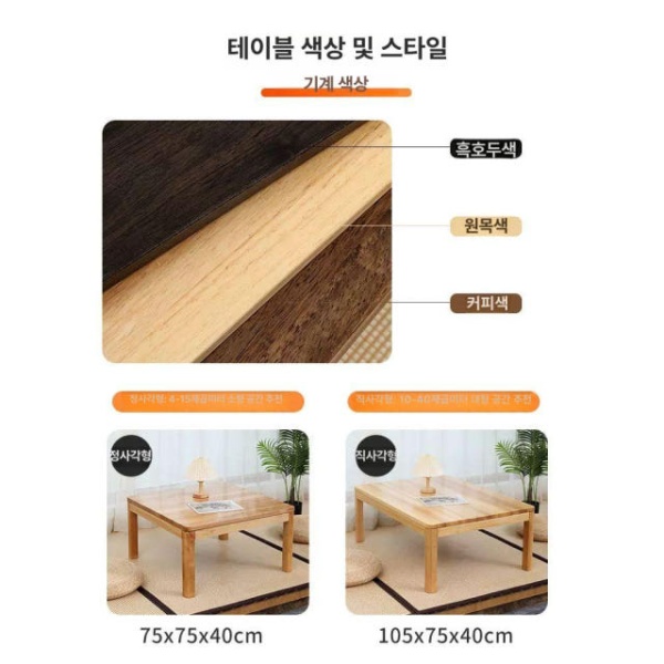 따뜻한 원목 겨울용 실내용 코타츠 난로 테이블 티테이블 정사각형 원목 단일 테이블 조립 필요 - 상세 이미지 4