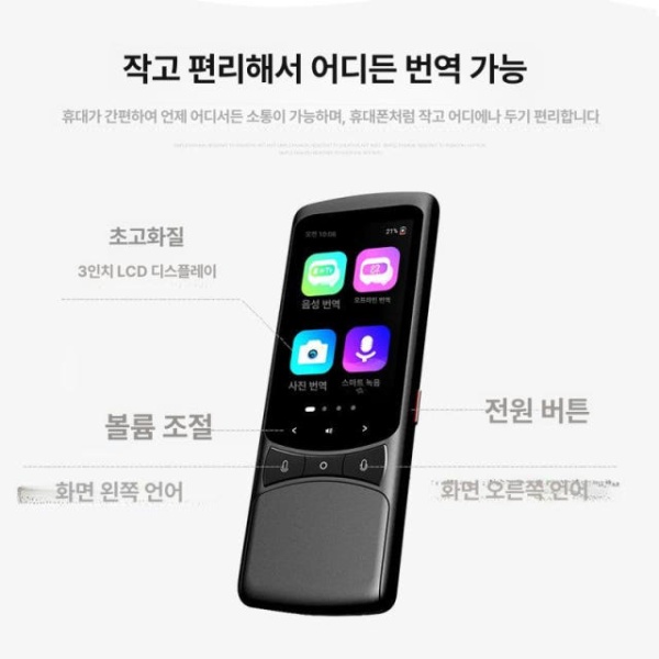 최신 스마트 영상통화 통역기 여행용 포켓 동시통역기 통번역기 휴대용번역기 스마트통역기 스마트통번역기 음성번역기 언어번역기 신형 - 상세 이미지 5