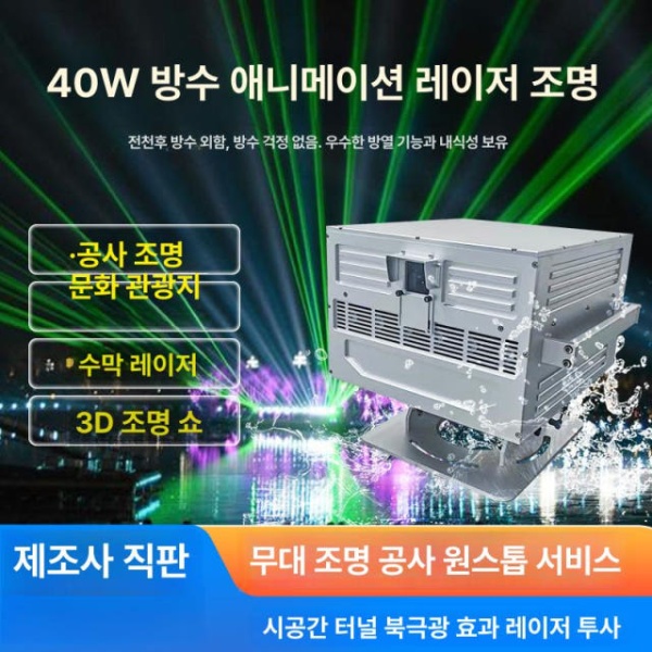 화려한 야외 방수 레이저 프로젝터 조명 건물 산 분수 무드등 전시회 행사용 줄조명 라인조명 야외조명 무대 디자인 엔지니어링용 빛 강화 고객 - 상품 이미지