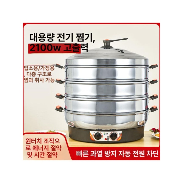 프리미엄 업소용 대용량 전기찜기 호빵찜기 만두 증숙기 조리기 1세대 35cm 5-8인용 3단 - 상세 이미지 2