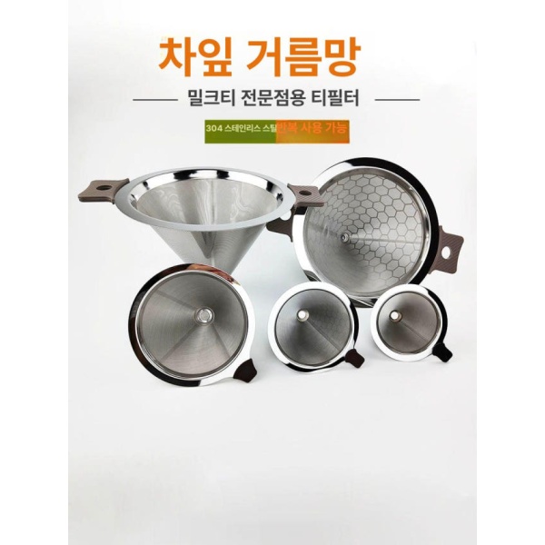 프리미엄 밀크티 거름망 필터 와인 스테인리스 채망 메쉬 대형 500ml 계량컵 표준 300메쉬 10cm 고순도 차 얼룩 제거제 20봉지 - 상세 이미지 2
