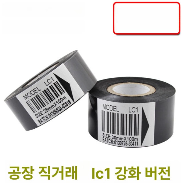 고성능 핫프린트리본 먹지 날인기 120M 먹테이프 5롤 LC1 리본 25mmx100m LC1 리본 25mmx100m - 상세 이미지 2