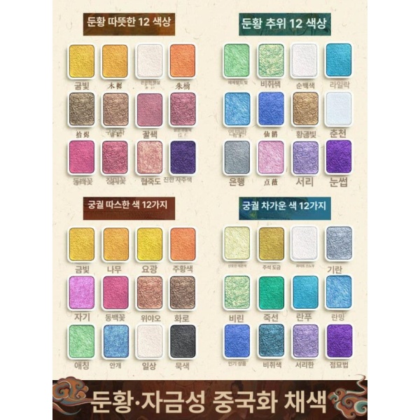 프리미엄 반짝이 캘리그라피 펄물감 12색 건축물 쿨컬러 수채물감 미술 수채화 12색 건축물 쿨컬러 - 상세 이미지 3