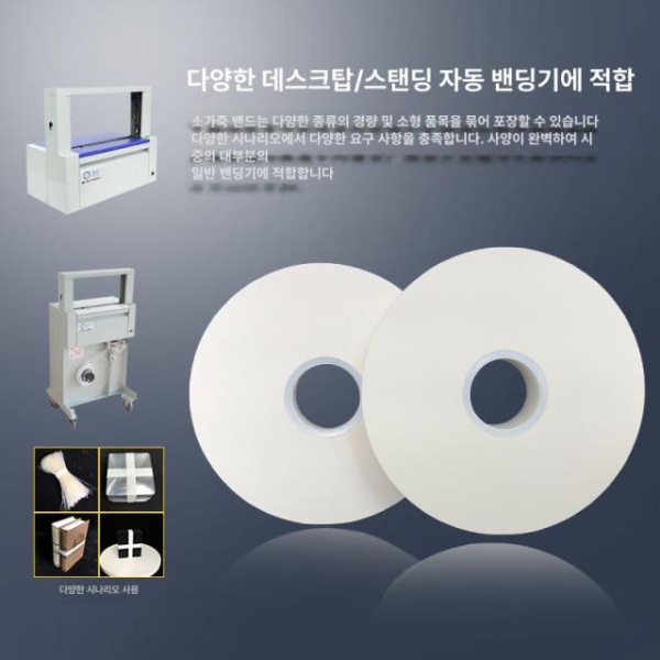 프리미엄 크래프트 종이테이프 끈 자동 포장 바인딩 스트랩 흰색 2cm 폭 150m 40롤 1박스 3cm 500m 7롤 1박스 - 상세 이미지 3