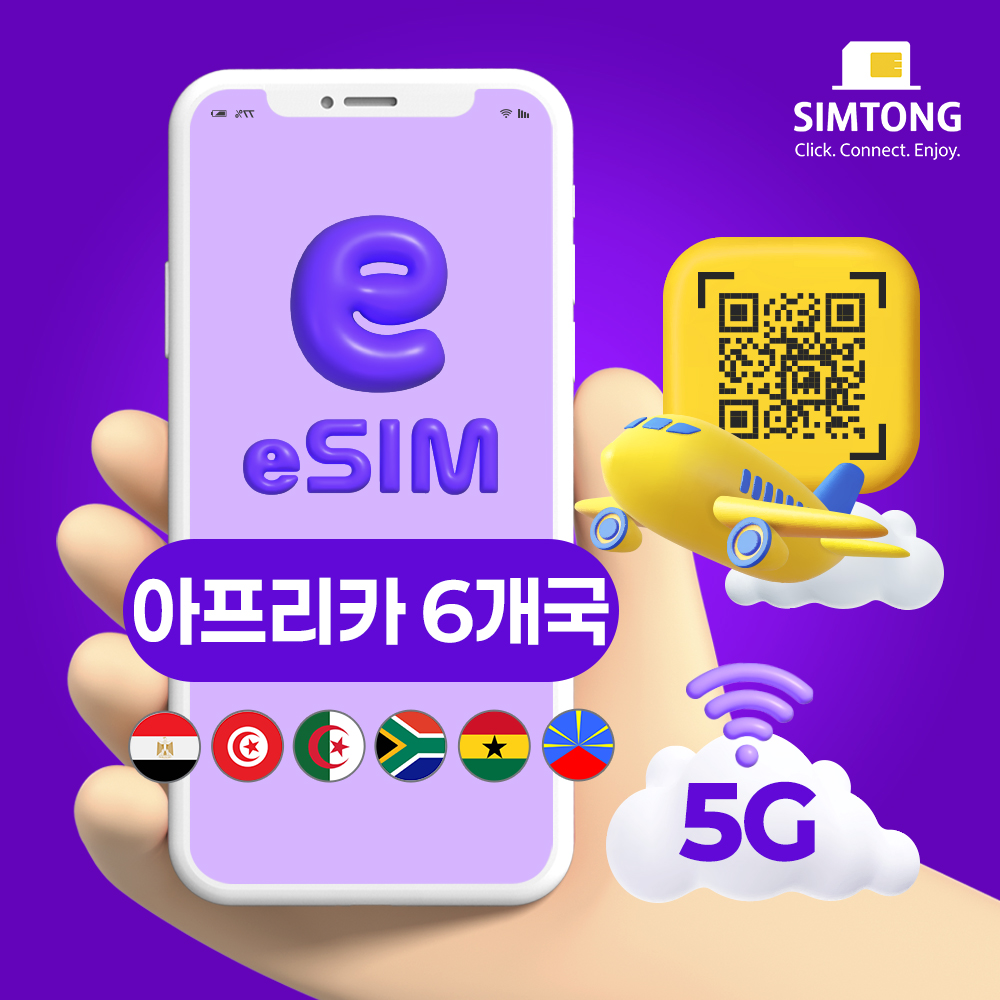 아프리카 6개국 eSIM 남아공 튀니지 데이터 무제한 이심 매일 무제한 1일 즉시발송 e심 - 상품 이미지