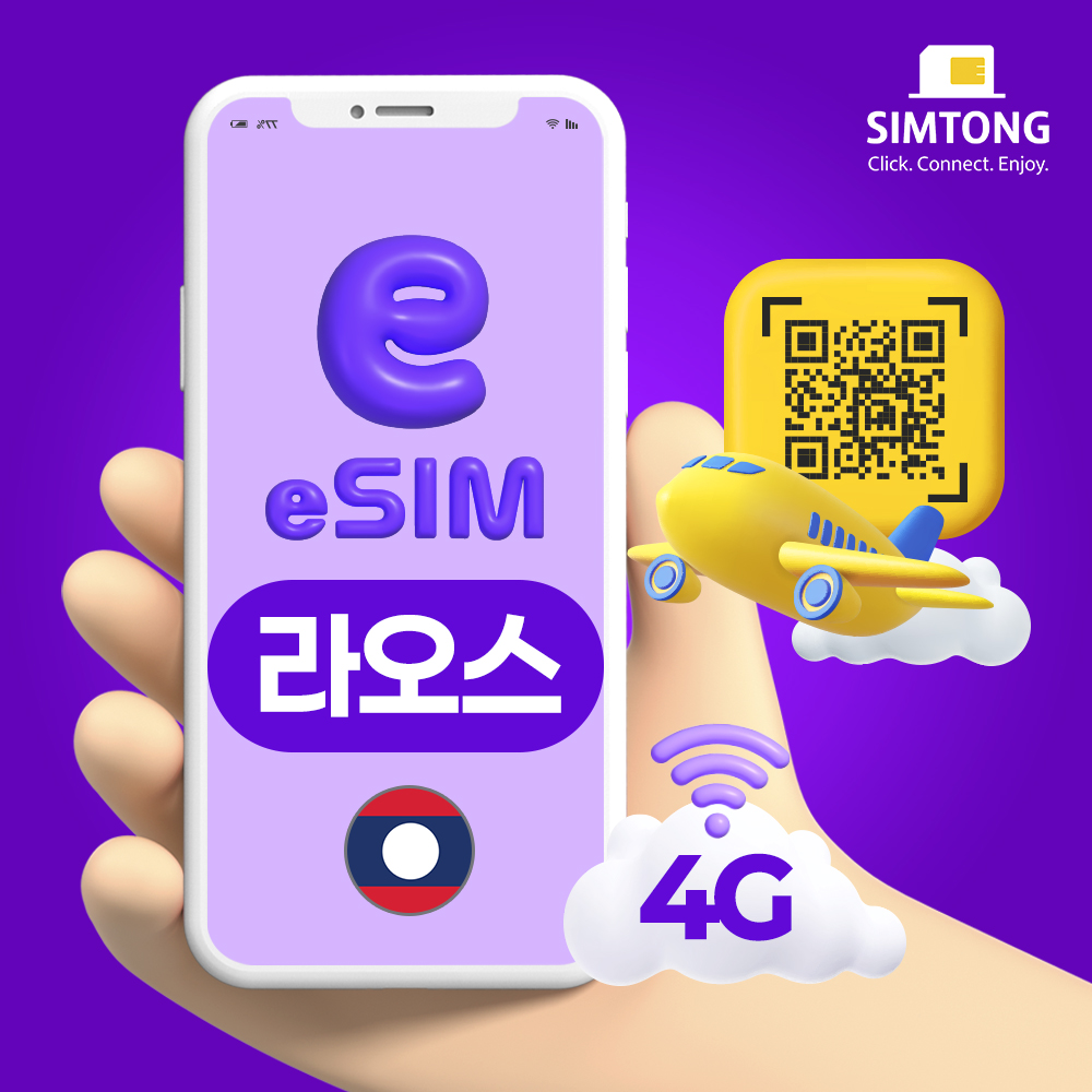 라오스 이심 24시간 즉시발송 데이터 무제한 eSim e심 1일 - 상품 이미지