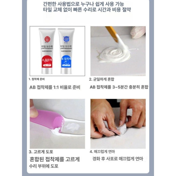 강력 수리 타일 깨짐 욕조 세라믹 대리석 포슬린화이트 100g A 포슬린화이트 100g A - 상세 이미지 5