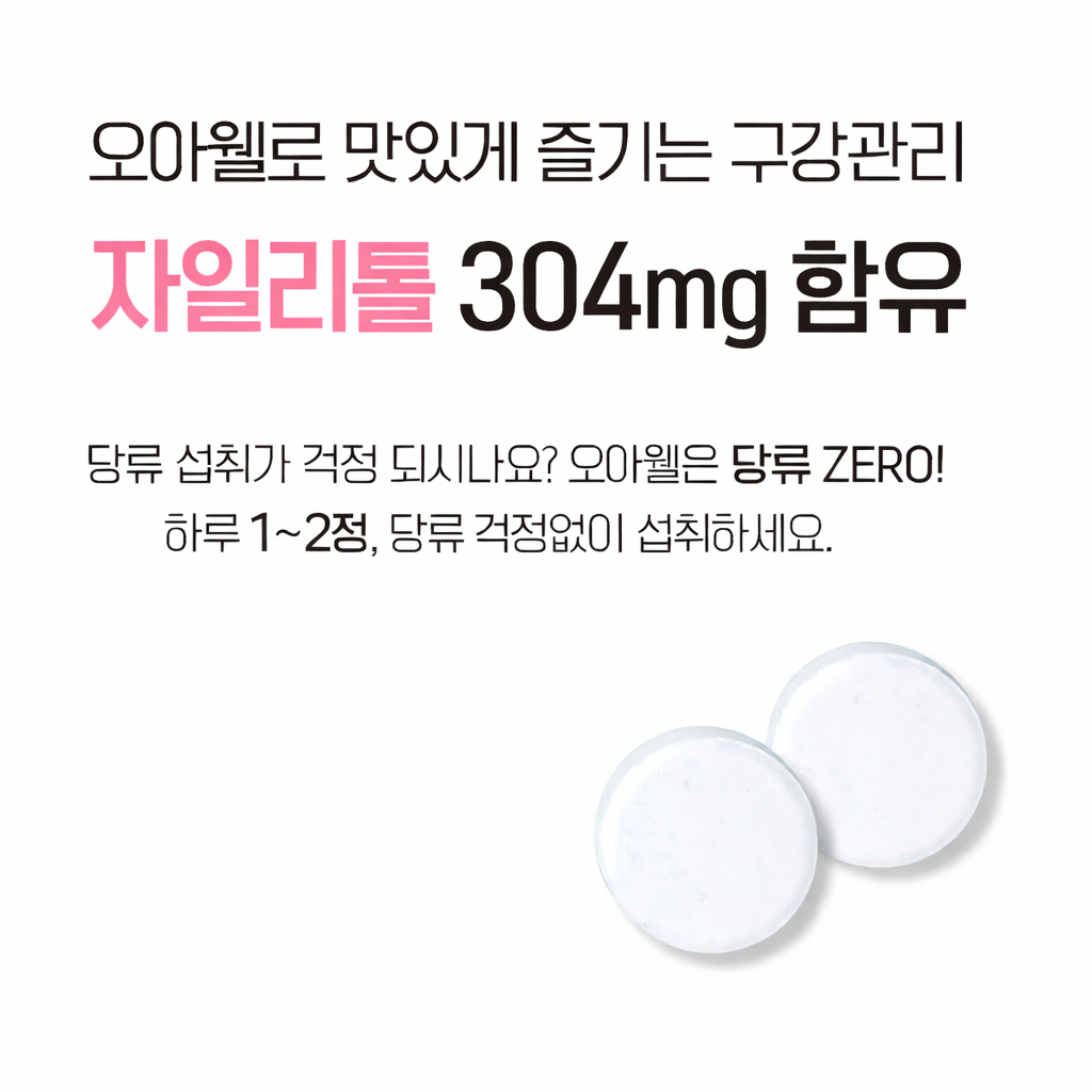 오아웰 LGG 유산균 100억 키즈 구강유산균 덴마크 240정, 8개 이미지 7