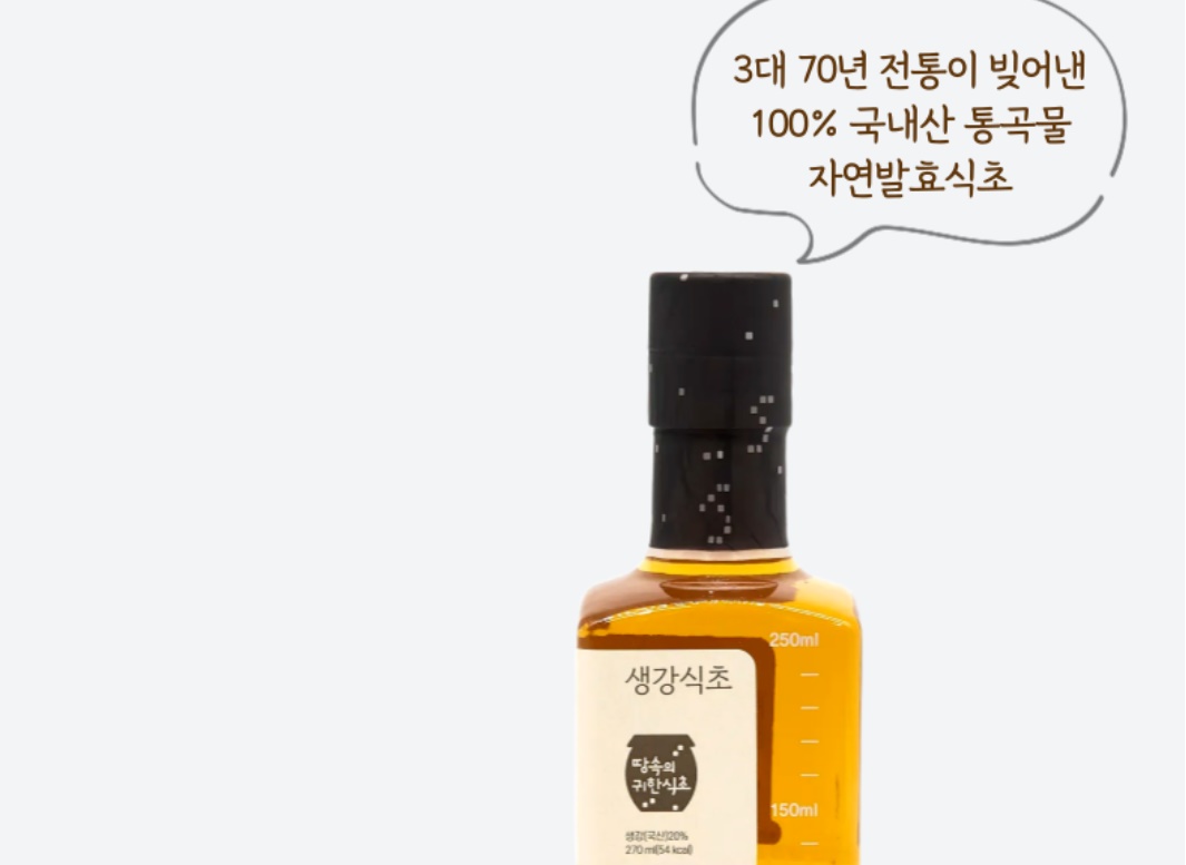 생강식초 생강 식초 270ml 1병 - 상세 이미지 4