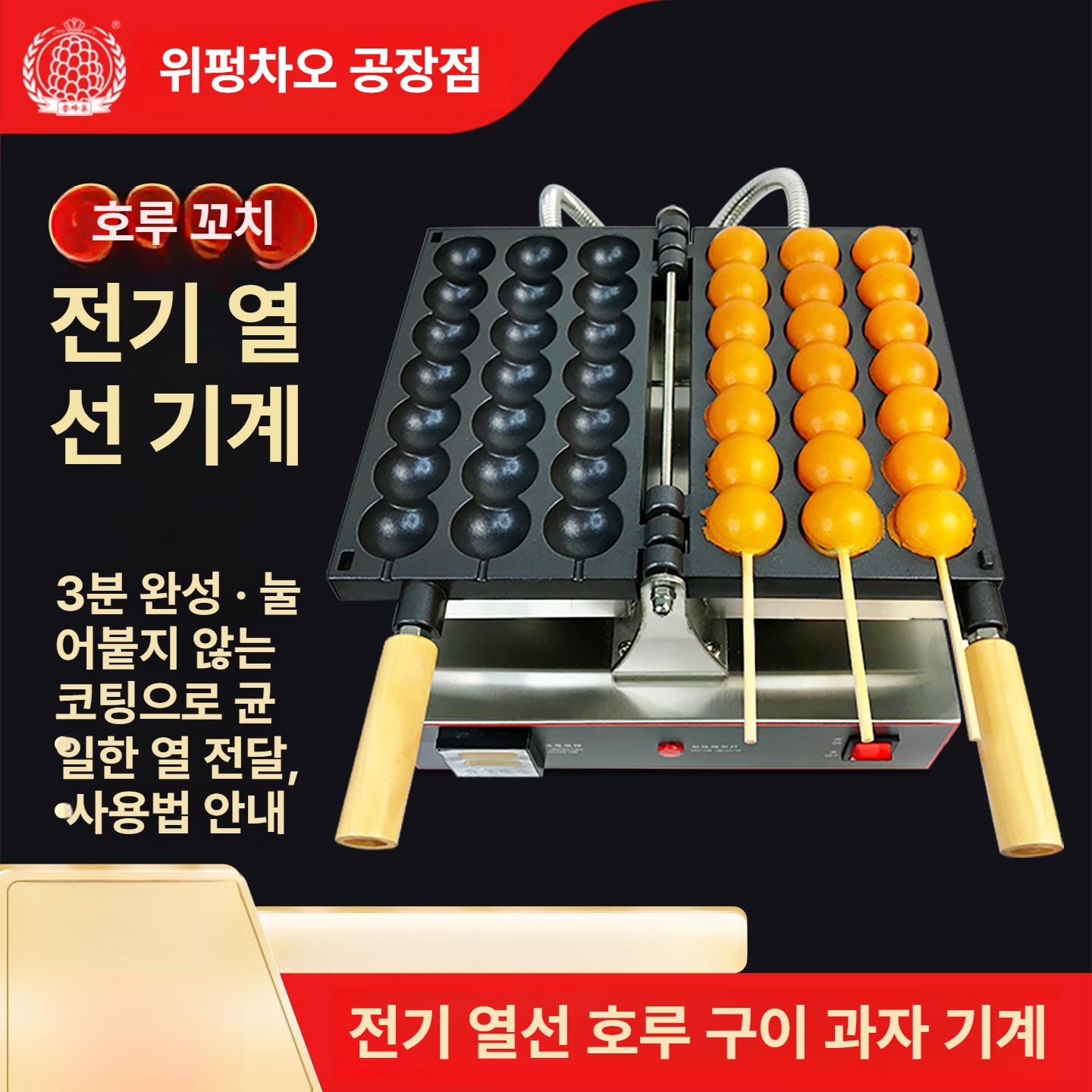 전기 당고 기계 빵 꼬치 메이커 중국식 탕후루빵 경단 가열 머신 팬케이크 계란 전병 - 상세 이미지 2