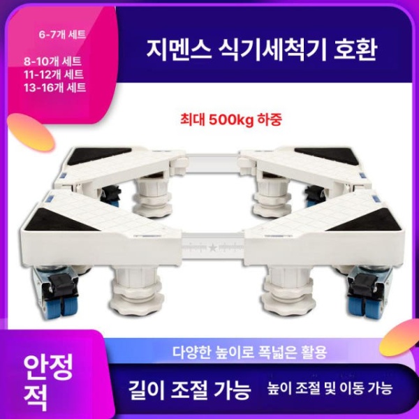튼튼한 이동식 대형 가전 선반 바퀴 세탁기 냉장고 자키 4 6.5-8cm 42-64cm 1 세트 x 0 4 6.5-8cm 42-64cm 1 세트 1 x 0 - 상세 이미지 2