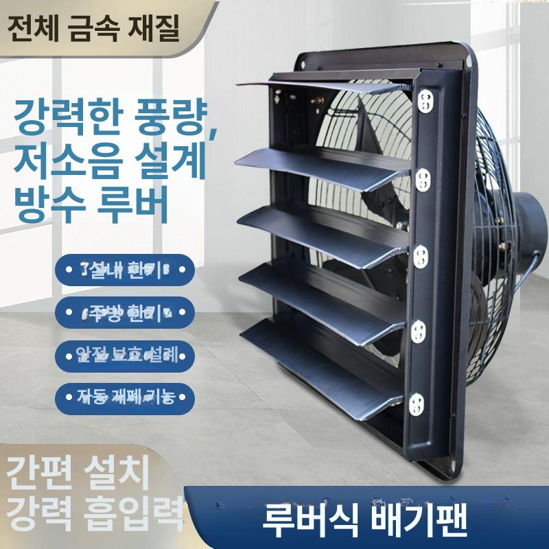 공업용 강력 환풍기 농업용 팬 비닐하우스 배기팬 셔터형 배풍기 덕트 흡입 대형 송풍기 - 상세 이미지 2