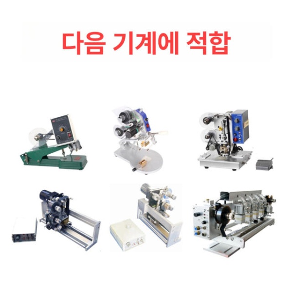 고성능 핫프린트리본 먹지 날인기 120M 먹테이프 5롤 LC1 리본 25mmx100m LC1 리본 25mmx100m - 상세 이미지 3