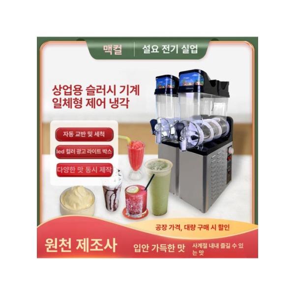 업소용 강력 슬러시 음료수 제조기 냉각기 스무디 기계 행사용 음료기 블랙 블랙 - 상세 이미지 3