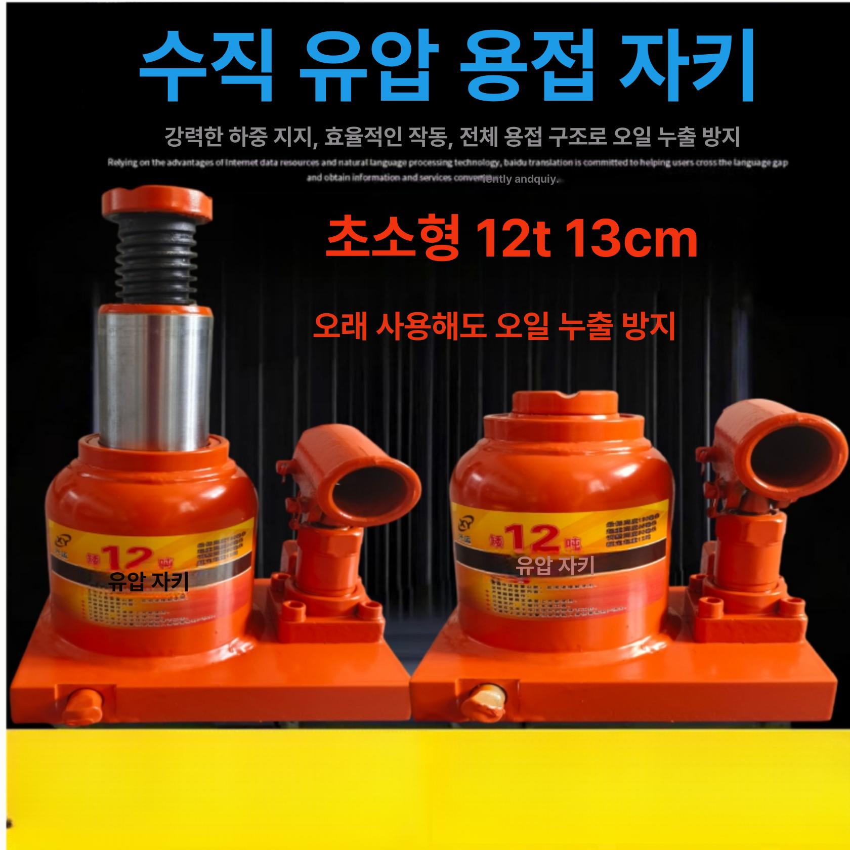 소형 유압 자키 정비 교체 5톤 10톤 12톤 공구 낮은형 리프트 오일 휴대용 가레지 - 상세 이미지 3