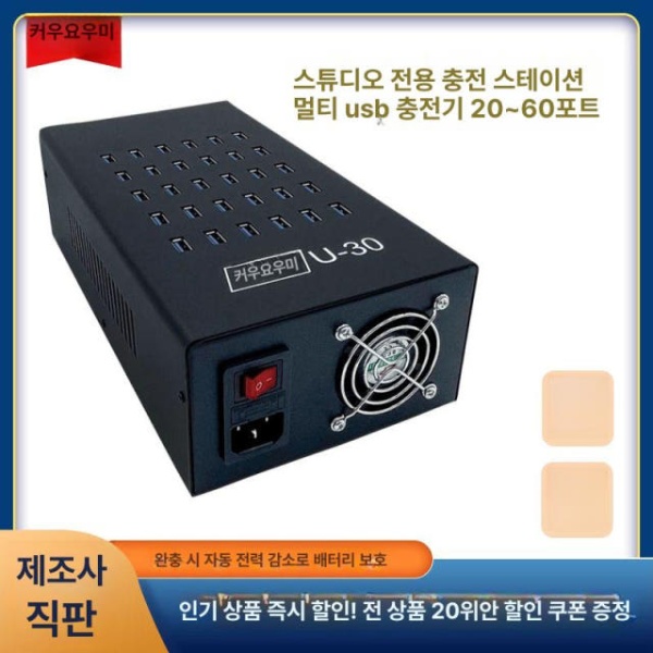 초고속 스마트폰 충전 스테이션 멀티 USB 포트 30 250W 2세대 2A 어댑터 회사용 데이터 케이블 20줄 - 상세 이미지 3