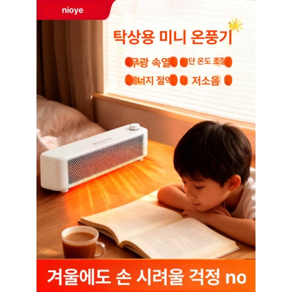 초소형 스마트 온풍기 책상용 난로 손난로 핸디 개인 난방기 탁상용 저소음 속풍기 700W 손잡이 노브 조절 저소음 속풍기 700W 손잡이 전원 차단 - 상세 이미지 4