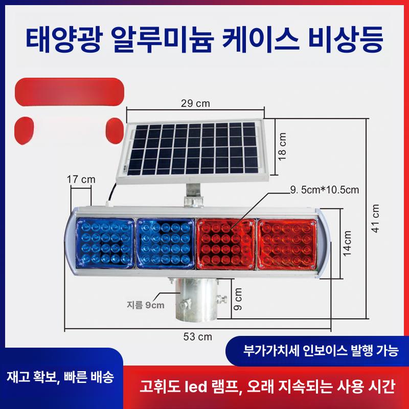 태양광 경고등 쏠라 작업 경광등 라이트 공사현장 소형 폭30 - 상세 이미지 3
