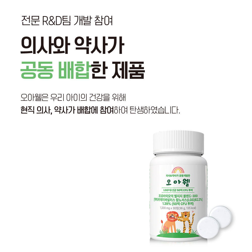 오아웰 LGG 유산균 100억 키즈 구강유산균 덴마크 240정, 8개 - 상세 이미지 2
