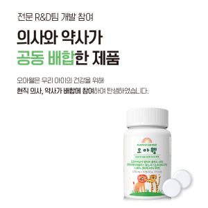 오아웰 LGG 유산균 100억 키즈  구강유산균 덴마크 30정, 1개 맛있게 먹은 솔직 후기 - 상품 이미지 2