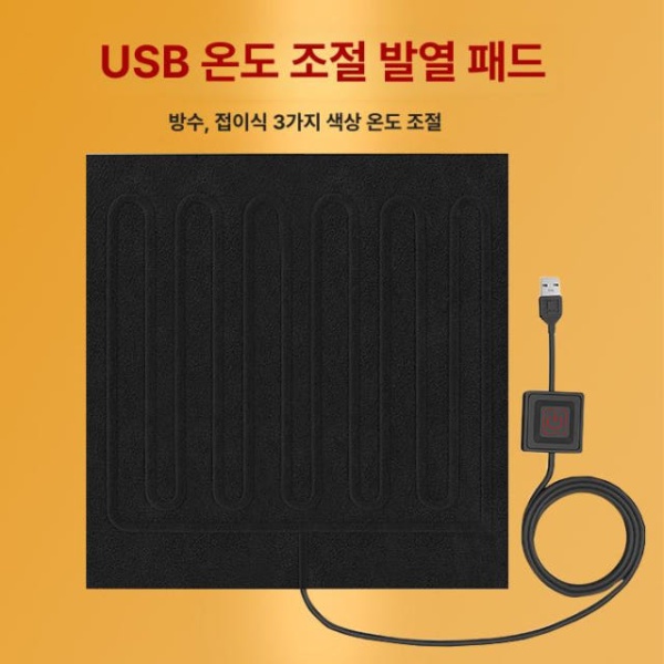 최강 온기 USB 발열패드 10x15cm 1대2 20 x 20cm 5단 히팅 열선 USB 소형 발열판 - 상세 이미지 2