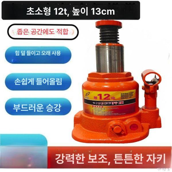 소형 유압 자키 정비 교체 5톤 10톤 12톤 공구 낮은형 리프트 오일 휴대용 가레지 - 상세 이미지 2