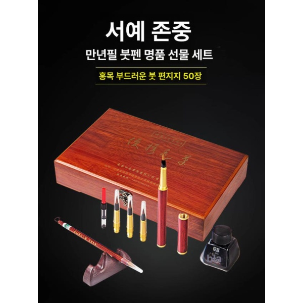 프리미엄 세필 드로잉 만년필식 펜 필사용 방명록 서예 사경펜 붓 레드우드 손잡이 선물용버전 레드우드 손잡이 개인용버전 - 상세 이미지 2