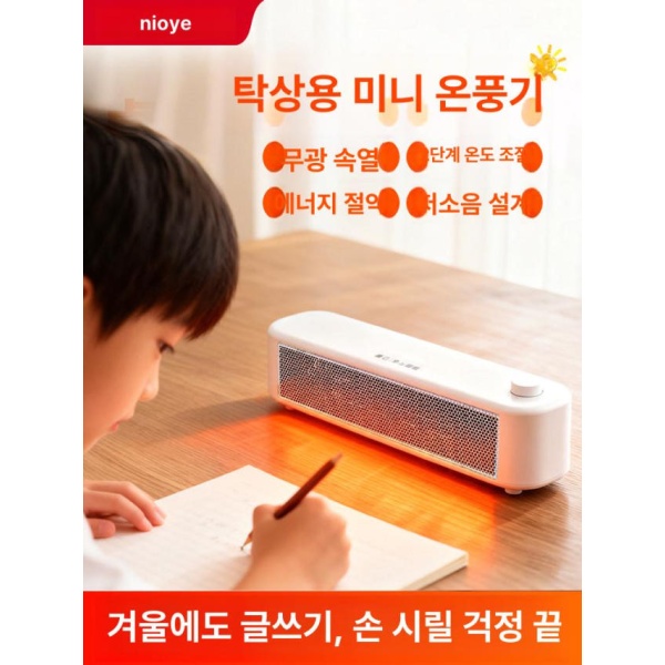 초소형 스마트 온풍기 책상용 난로 손난로 핸디 개인 난방기 탁상용 저소음 속풍기 700W 손잡이 노브 조절 저소음 속풍기 700W 손잡이 전원 차단 - 상세 이미지 2