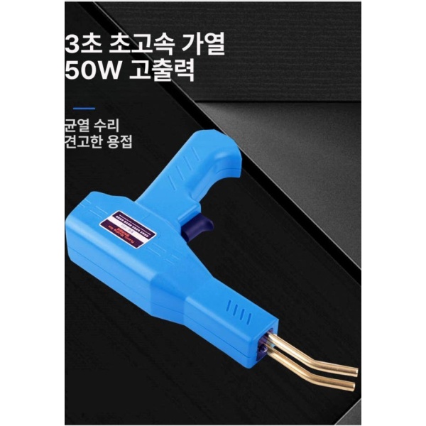 강력 추천 자동차 범퍼 용접기 플라스틱 수리 납땜 핫 키트 뉴블루 용접기+플라이어+칼+4종 50개 뉴블루 용접기 본체 - 상세 이미지 5