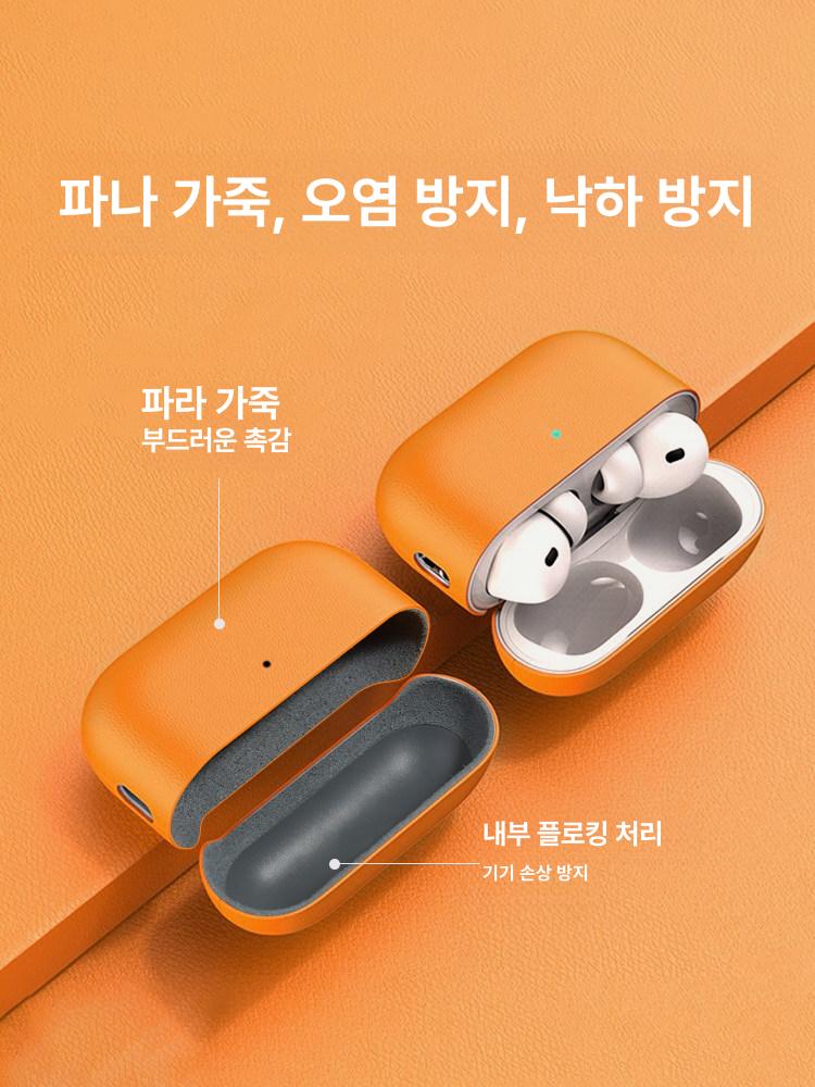 에어팟프로3 에어팟4 에어팟2 무선충전 보호케이스 남성용 [선샤인 오렌지] 나파 브라운 Airpods Pro3(2025) - 상세 이미지 3