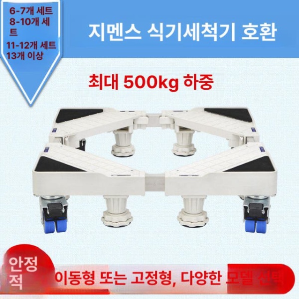 튼튼한 이동식 대형 가전 선반 바퀴 세탁기 냉장고 자키 4 6.5-8cm 42-64cm 1 세트 x 0 4 6.5-8cm 42-64cm 1 세트 1 x 0 - 상세 이미지 3
