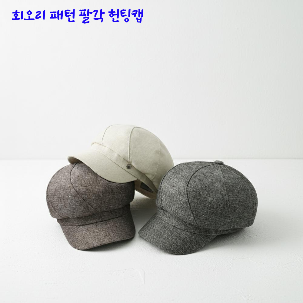 여성 팔각모자 헌팅캡 남성 뉴스보이 마도로스캡 - 상품 이미지