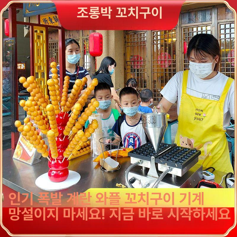 전기 당고 기계 빵 꼬치 메이커 중국식 탕후루빵 경단 가열 머신 팬케이크 계란 전병 - 상세 이미지 3