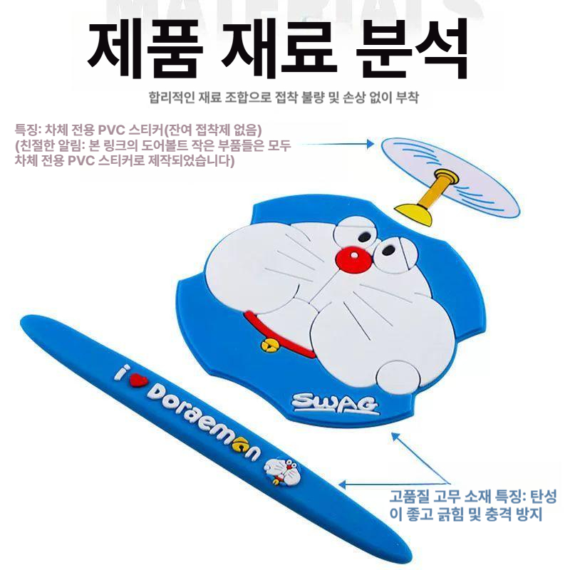 도라에몽 자동차 충돌 방지 스티커 차량 손잡이 핸들 범퍼 백미러 보호 필름 도어볼 백미러 2개 통통한블루캣 - 상세 이미지 3