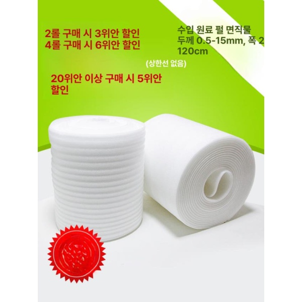 최강 완충 스티로폼 포장용 충돌 방지재 그릇 충전재 보호재 두께 0.5mm 길이 약 240m 폭 20cm 두께 20mm길이 2m 폭 약 35cm - 상세 이미지 2
