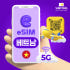 베트남 비엣텔 이심 로컬망 전화번호 제공 5G 고속 매일 5GB esim... 솔직 후기 | 실사용자 리뷰 분석 썸네일