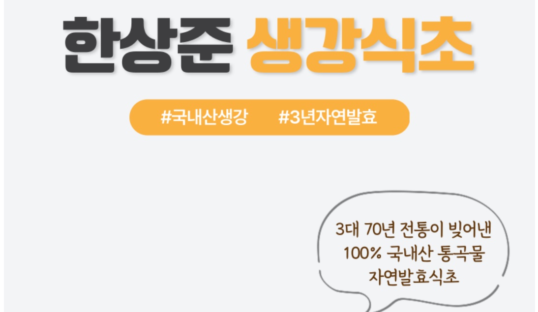 생강식초 생강 식초 270ml 1병 - 상세 이미지 3
