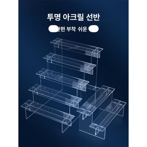 프리미엄 투명 아크릴 3단 50cm 진열대 악세사리 전시대 계단식 선반 스탠드 1단 20cm - 상세 이미지 2