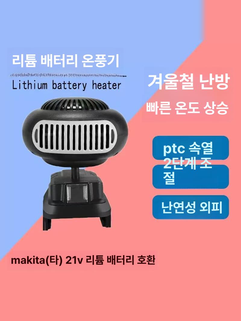 휴대용 충전식 히터 온풍기 소형 탁상용 충전기 배터리 포함 난방 무선 차량용 캠핑용 팬 - 상세 이미지 3