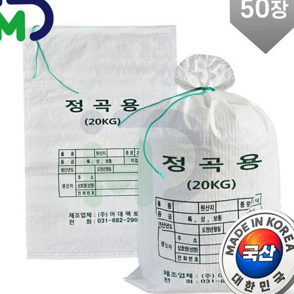 다용도 정곡용 마대 농업용 정곡용 포대 20kg 쌀마대 재활용 국산 - 상품 이미지