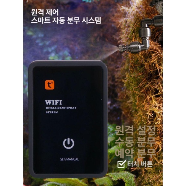 스마트 자동 테라리움 와이파이 비바리움 분무기 미스팅기 듀얼 노즐 패키지 노즐2개만 WiFi 분무기 본체 패키지 본체만 - 상세 이미지 2