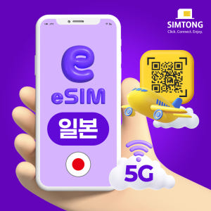 일본 5G 소프트뱅크 로컬망 이심 24시간 즉시발송 데이터 무제한 eSi... 솔직 후기 | 실사용자 리뷰 분석 - 상품 이미지 1