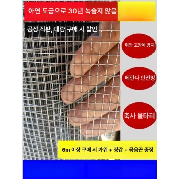 튼튼한 울타리 철망 휀스 능형망 모래 그물망 멧돼지망 두꺼운 6mm 1m x 0x0m 녹 방지 15mm 0.5m x 0.5m 0x0m - 상세 이미지 2