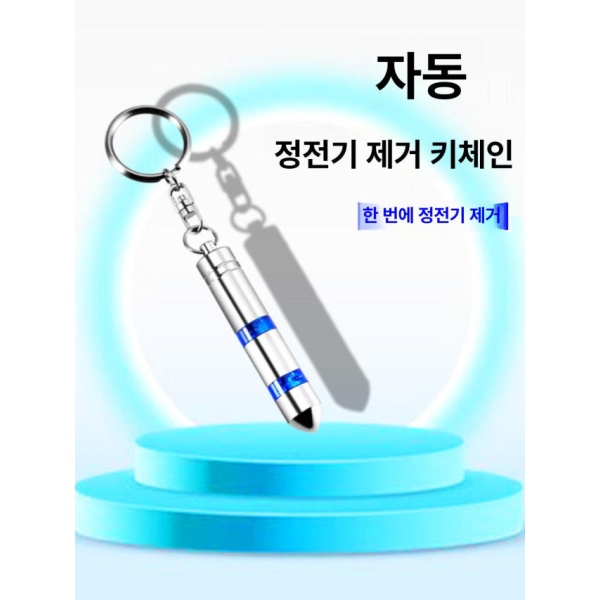 필수 정전기방지 휴대용 키링 블랙 겨울 지갑 주머니 스틱 소형 블랙 - 상세 이미지 4