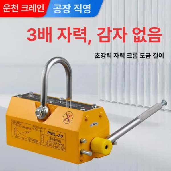 최강 산업용 자석 인양기 윈치 크레인 호이스트 기중기용 국가 표준 경제형 400 국가 표준 경제형 100 - 상세 이미지 4