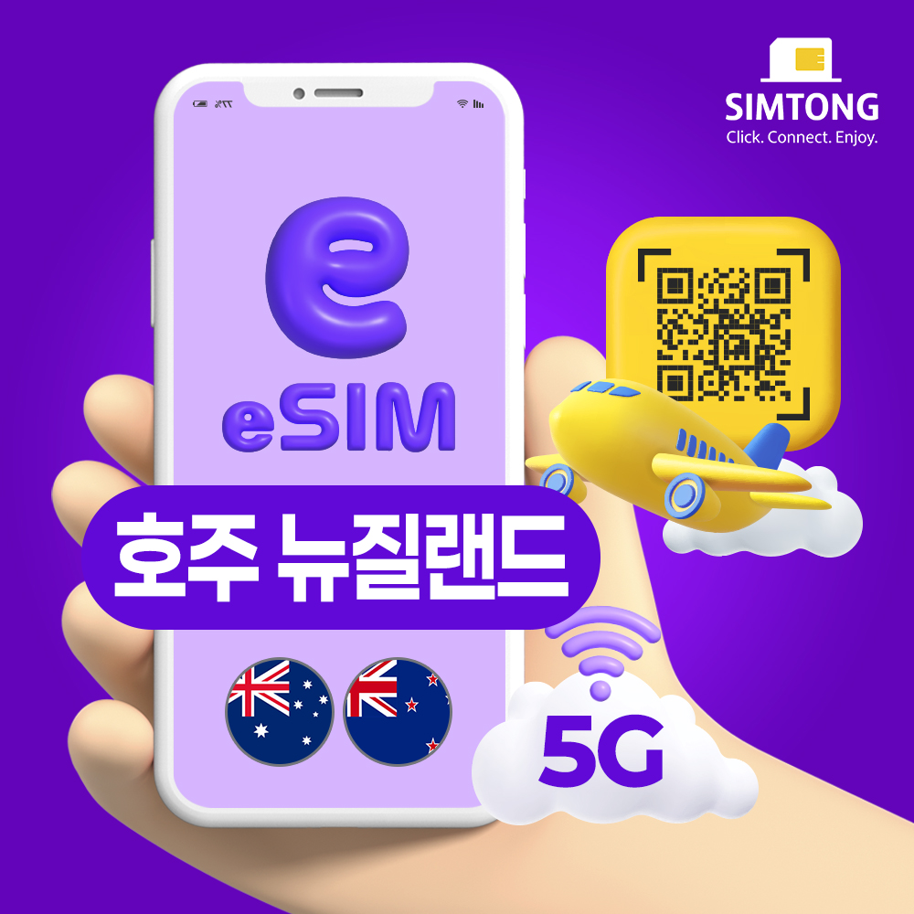 호주 이심 eSIM 시드니 브리즈번 멜버른 캔버라 뉴질랜드 e심 1일 500MB 무제한 - 상품 이미지