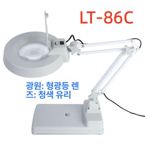 전문가용 LED 확대경 램프 탁상용 고배율 스탠드 돋보기 블루글라스 형광등 LT-86 A 블루글라스 형광등 LT-86 A - 상세 이미지 2